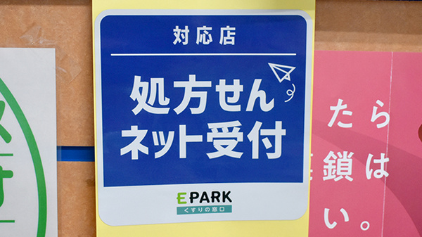 有限会社ハロー薬局島原店のオンライン対応可能店舗
