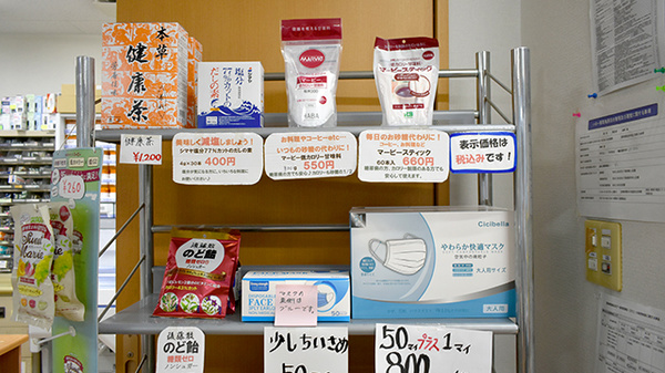 有限会社ハロー薬局島原店の雑貨品