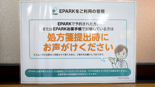 ひよこ薬局のネット受付対応