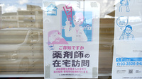 ひよこ薬局の在宅対応