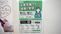 ひよこ薬局の電子お薬手帳対応