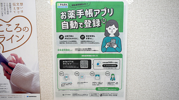 ひよこ薬局の電子お薬手帳対応