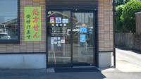 ふたば調剤薬局の入口