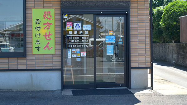 ふたば調剤薬局の入口