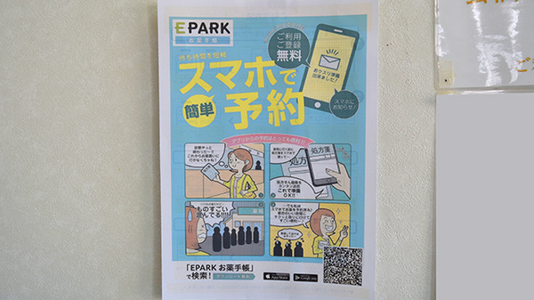 ふたば調剤薬局の電子お薬手帳対応