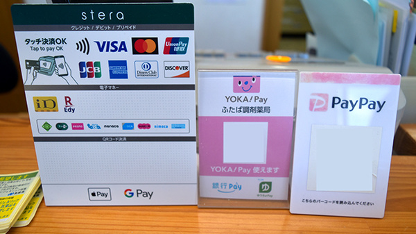 ふたば調剤薬局のクレカ/電子マネー/スマホ決済対応