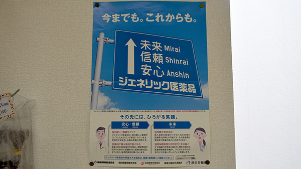 ジェネリック対応