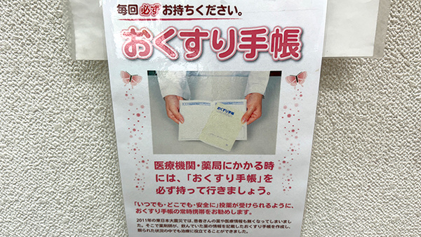 お薬手帳