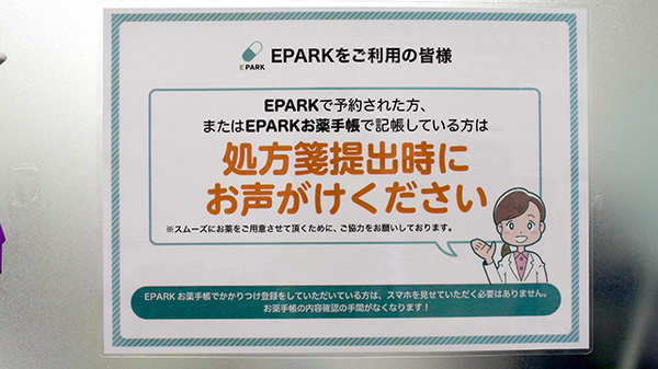 岩屋橋薬局のネット受付対応