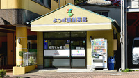 よつば調剤薬局の外観