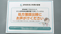 よつば調剤薬局のネット受付対応