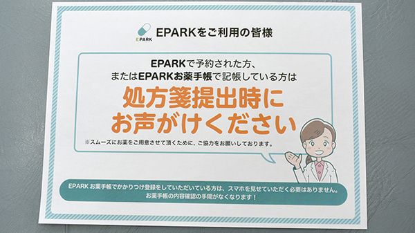 よつば調剤薬局のネット受付対応