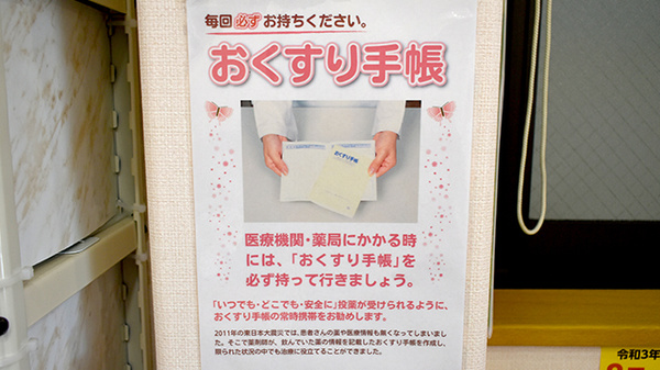 よつば調剤薬局のお薬手帳