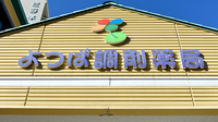 よつば調剤薬局の看板