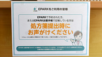 三城薬局のネット受付対応