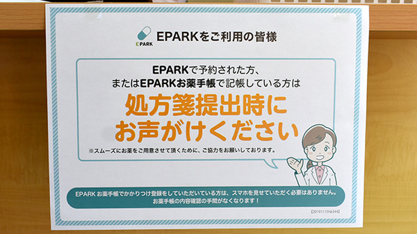 三城薬局のネット受付対応