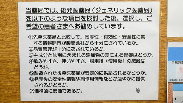 三城薬局のジェネリック対応