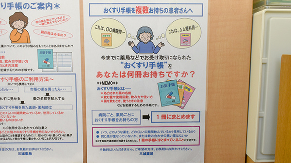三城薬局のお薬手帳