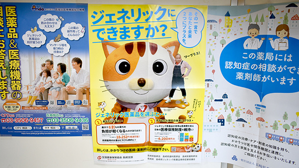 ヤマカワ薬局のジェネリック対応