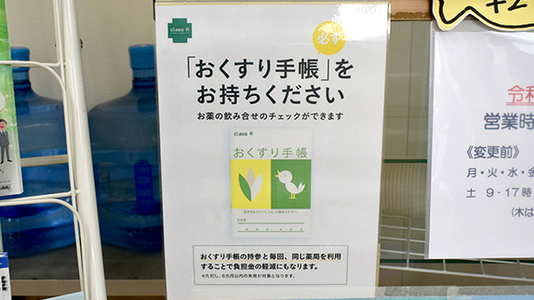 ヤマカワ薬局のお薬手帳