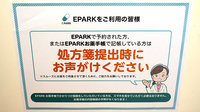 若草薬局のネット受付対応