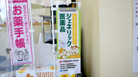 若草薬局のジェネリック対応