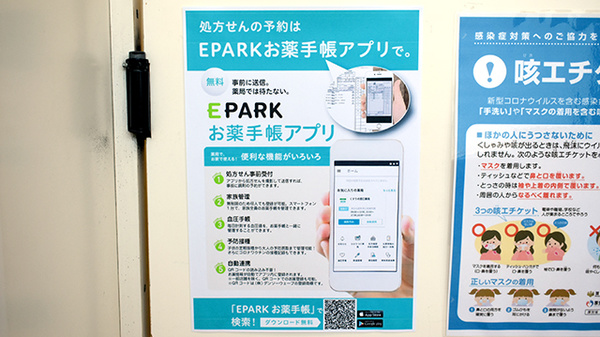 電子お薬手帳対応