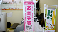 若草薬局のお薬手帳