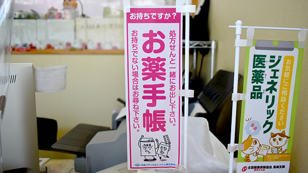 お薬手帳