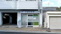 順天堂調剤薬局富士見店の外観