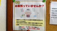 順天堂調剤薬局富士見店の残薬回収サービス