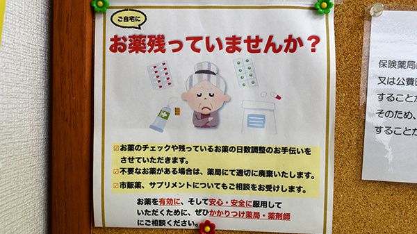 順天堂調剤薬局富士見店の残薬回収サービス