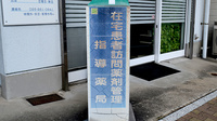 順天堂調剤薬局富士見店の在宅対応