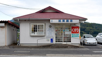 城間薬局の外観