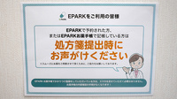 城間薬局のネット受付対応