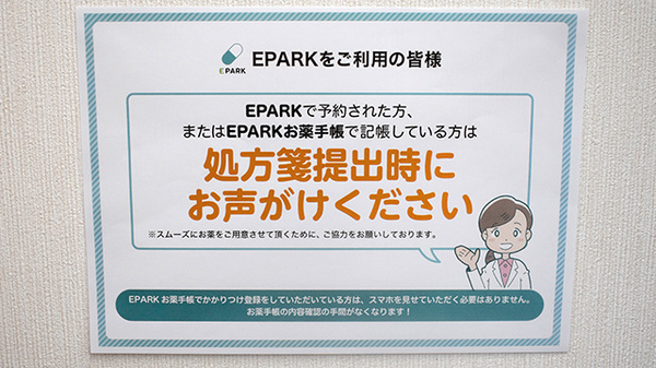 城間薬局のネット受付対応