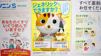 城間薬局のジェネリック対応