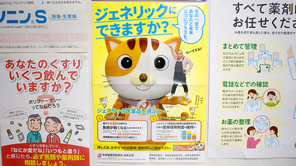 城間薬局のジェネリック対応