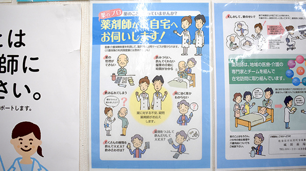 城間薬局の在宅対応