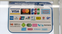城間薬局のクレカ/電子マネー対応