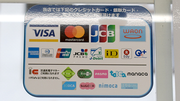 城間薬局のクレカ/電子マネー対応
