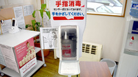 城間薬局の感染予防対策