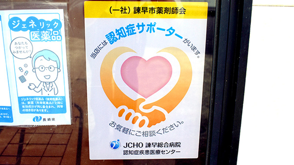 西諫早薬局の認知症サポーター