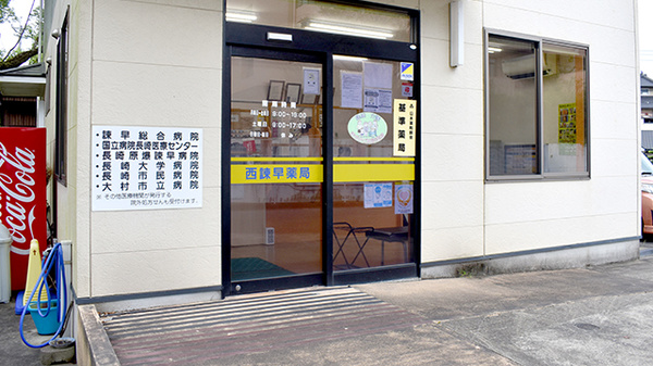 西諫早薬局の入口