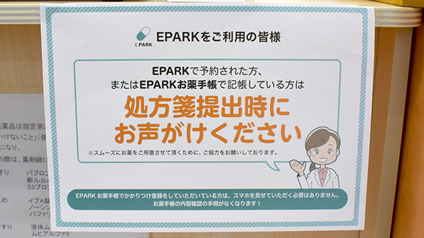 西諫早薬局のネット受付対応