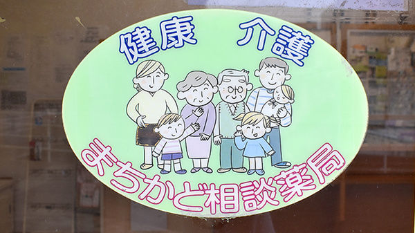 西諫早薬局の相談対応