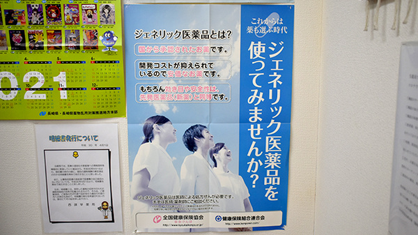西諫早薬局のジェネリック対応
