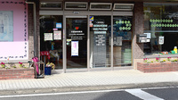 中原調剤薬局の入口
