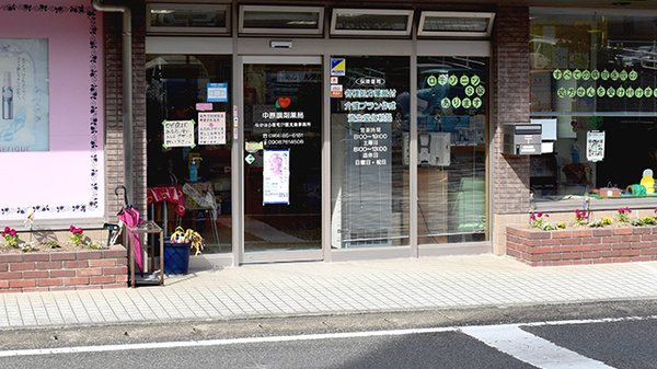 中原調剤薬局の入口