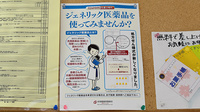中原調剤薬局のジェネリック対応